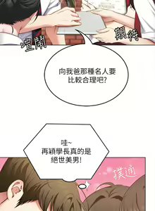 Page 419 of 今晚就决定吃你了 44-84 - preview thumbnail