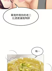 Page 52 of 今晚就决定吃你了 44-84 - preview thumbnail