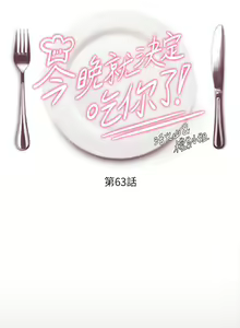 Page 878 of 今晚就决定吃你了 44-84 - preview thumbnail