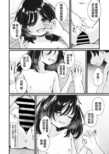 Page 16 of Watashi no Sensei | 我的老師 - preview thumbnail