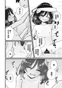 Page 20 of Watashi no Sensei | 我的老師 - preview thumbnail