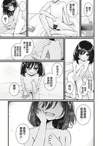 Page 23 of Watashi no Sensei | 我的老師 - preview thumbnail