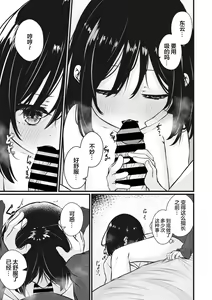 Page 9 of Watashi no Sensei | 我的老師 - preview thumbnail