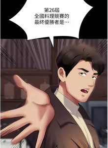 Page 1217 of 今晚就决定吃你了 85-106 完结 - preview thumbnail
