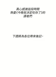 Page 1258 of 今晚就决定吃你了 85-106 完结 - preview thumbnail