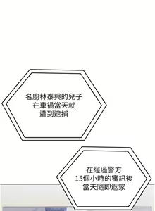 Page 195 of 今晚就决定吃你了 85-106 完结 - preview thumbnail