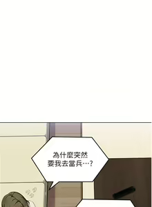 Page 199 of 今晚就决定吃你了 85-106 完结 - preview thumbnail