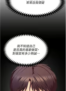 Page 213 of 今晚就决定吃你了 85-106 完结 - preview thumbnail