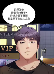 Page 236 of 今晚就决定吃你了 85-106 完结 - preview thumbnail