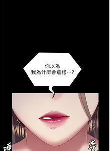 Page 246 of 今晚就决定吃你了 85-106 完结 - preview thumbnail