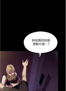Page 249 of 今晚就决定吃你了 85-106 完结 - preview thumbnail