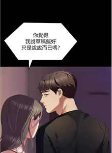 Page 255 of 今晚就决定吃你了 85-106 完结 - preview thumbnail