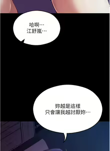 Page 261 of 今晚就决定吃你了 85-106 完结 - preview thumbnail