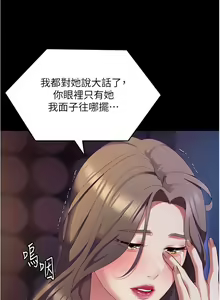 Page 271 of 今晚就决定吃你了 85-106 完结 - preview thumbnail