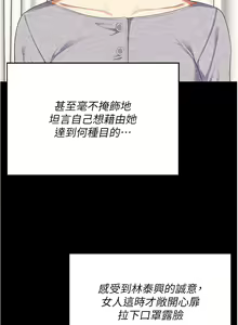 Page 318 of 今晚就决定吃你了 85-106 完结 - preview thumbnail