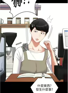 Page 319 of 今晚就决定吃你了 85-106 完结 - preview thumbnail