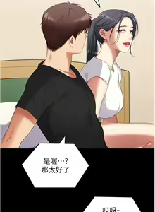 Page 338 of 今晚就决定吃你了 85-106 完结 - preview thumbnail