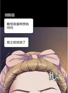 Page 366 of 今晚就决定吃你了 85-106 完结 - preview thumbnail