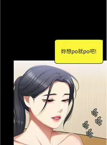 Page 367 of 今晚就决定吃你了 85-106 完结 - preview thumbnail