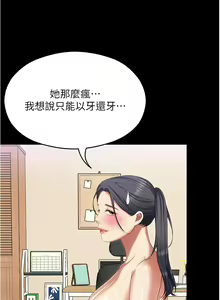 Page 374 of 今晚就决定吃你了 85-106 完结 - preview thumbnail