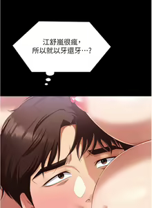 Page 376 of 今晚就决定吃你了 85-106 完结 - preview thumbnail