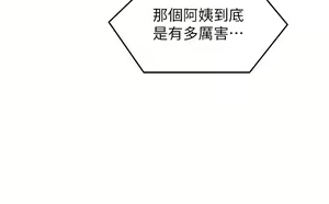 Page 381 of 今晚就决定吃你了 85-106 完结 - preview thumbnail