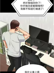 Page 384 of 今晚就决定吃你了 85-106 完结 - preview thumbnail