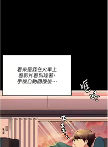Page 388 of 今晚就决定吃你了 85-106 完结 - preview thumbnail