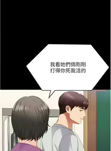 Page 390 of 今晚就决定吃你了 85-106 完结 - preview thumbnail