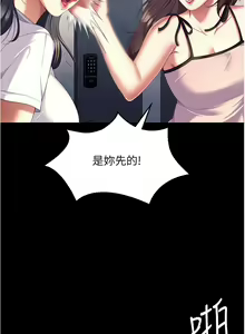 Page 391 of 今晚就决定吃你了 85-106 完结 - preview thumbnail