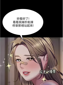 Page 419 of 今晚就决定吃你了 85-106 完结 - preview thumbnail