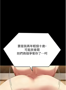 Page 589 of 今晚就决定吃你了 85-106 完结 - preview thumbnail