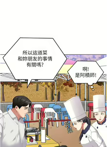 Page 838 of 今晚就决定吃你了 85-106 完结 - preview thumbnail