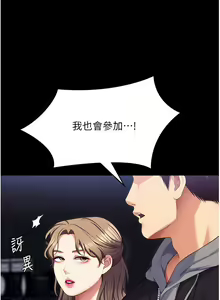 Page 881 of 今晚就决定吃你了 85-106 完结 - preview thumbnail