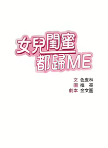 Page 1006 of 女儿闺蜜都归ME 1-54 - preview thumbnail