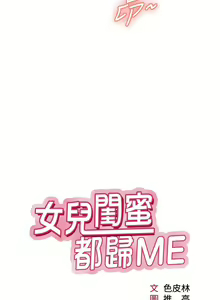 Page 1161 of 女儿闺蜜都归ME 1-54 - preview thumbnail