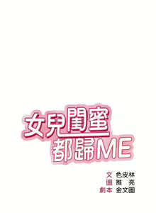 Page 1195 of 女儿闺蜜都归ME 1-54 - preview thumbnail