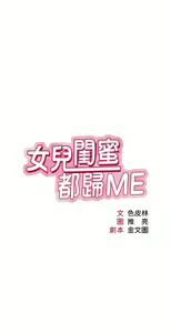 Page 1258 of 女儿闺蜜都归ME 1-54 - preview thumbnail