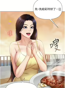 Page 1313 of 女儿闺蜜都归ME 1-54 - preview thumbnail