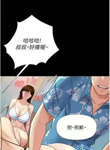 Page 1319 of 女儿闺蜜都归ME 1-54 - preview thumbnail