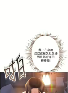 Page 1379 of 女儿闺蜜都归ME 1-54 - preview thumbnail