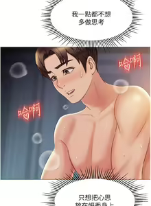 Page 1401 of 女儿闺蜜都归ME 1-54 - preview thumbnail