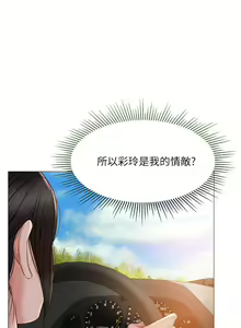Page 1489 of 女儿闺蜜都归ME 1-54 - preview thumbnail