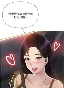 Page 1499 of 女儿闺蜜都归ME 1-54 - preview thumbnail
