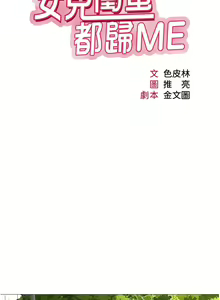 Page 1545 of 女儿闺蜜都归ME 1-54 - preview thumbnail