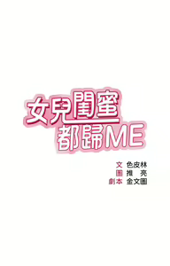 Page 1621 of 女儿闺蜜都归ME 1-54 - preview thumbnail