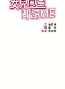 Page 1706 of 女儿闺蜜都归ME 1-54 - preview thumbnail