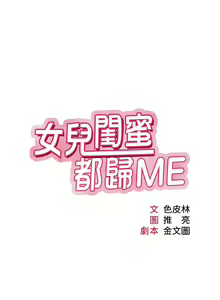 Page 1741 of 女儿闺蜜都归ME 1-54 - preview thumbnail