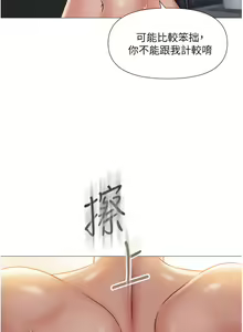 Page 1944 of 女儿闺蜜都归ME 1-54 - preview thumbnail
