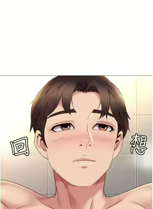 Page 320 of 女儿闺蜜都归ME 1-54 - preview thumbnail